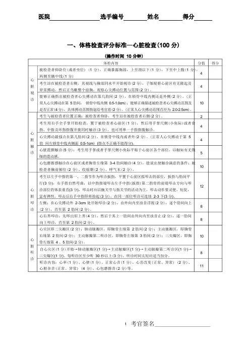 体格检查评分标准(心脏)