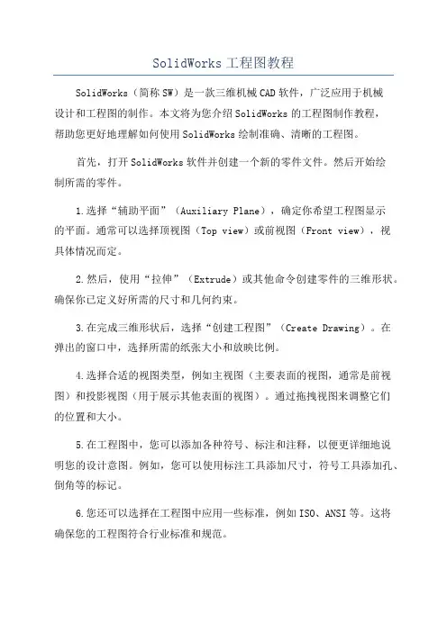 SolidWorks工程图教程