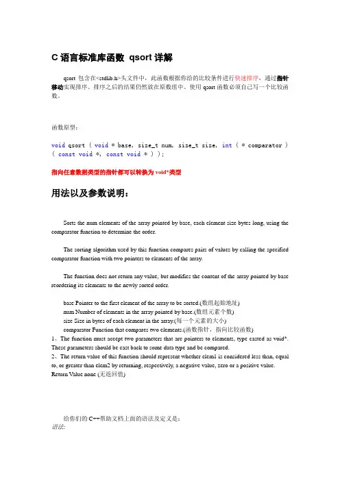 qsort,sort排序