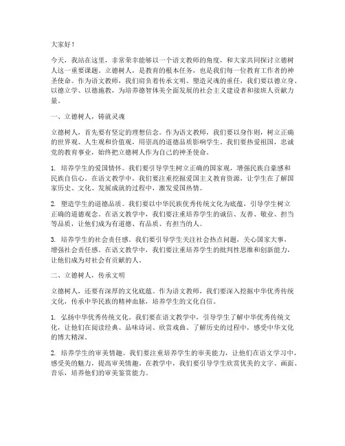 语文教师立德树人演讲稿
