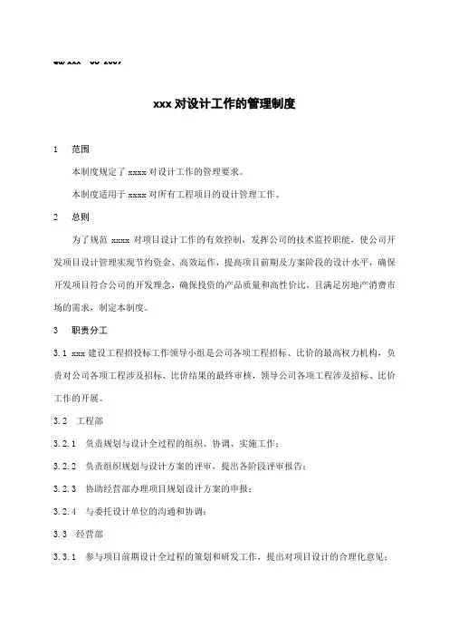 某房地产开发公司对设计工作的管理制度