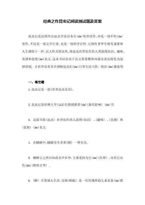 昆虫记测试题以及答案阅读理解