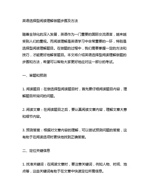 英语选择型阅读理解做题步骤及方法