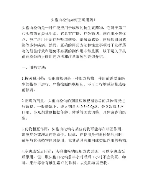 头孢曲松钠如何正确用药？