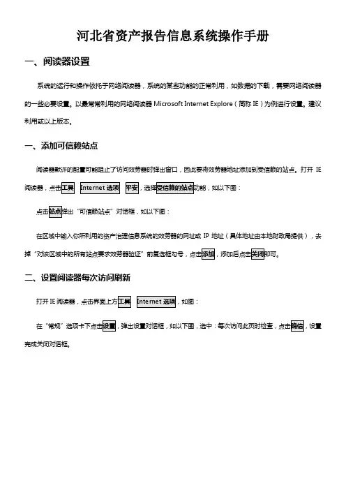 政府资产报表系统操作手册