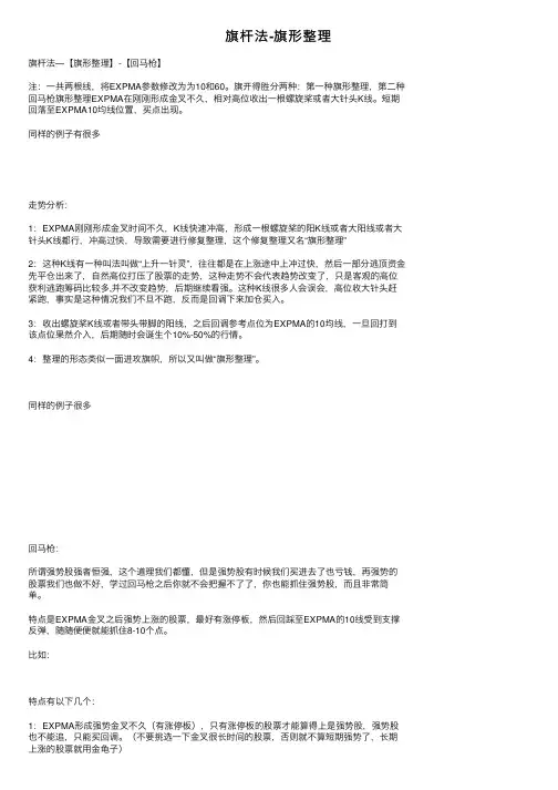 旗杆法-旗形整理