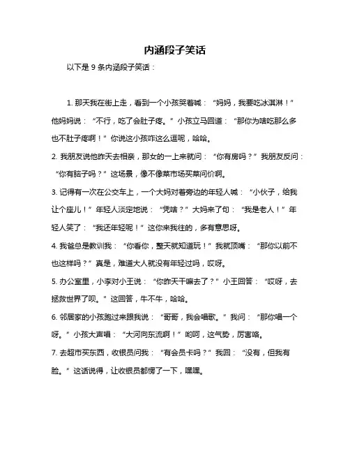 内涵段子笑话