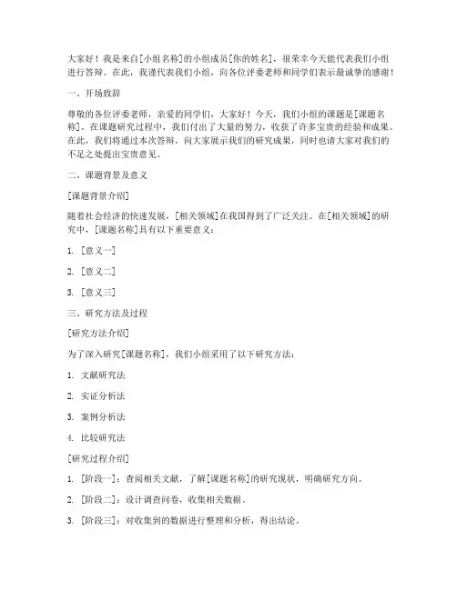 小组答辩发言稿模板