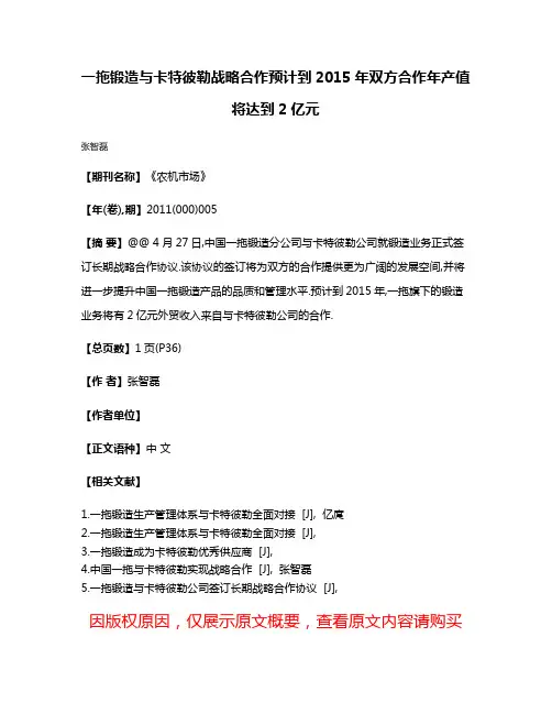 一拖锻造与卡特彼勒战略合作预计到2015年双方合作年产值将达到2亿元