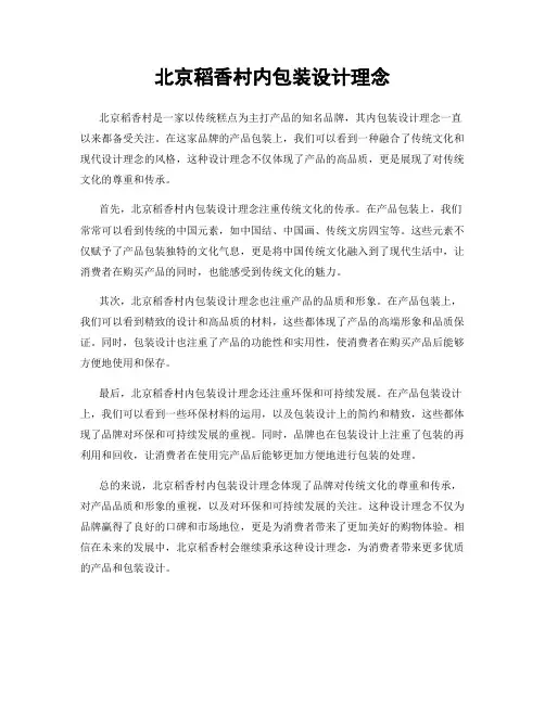 北京稻香村内包装设计理念