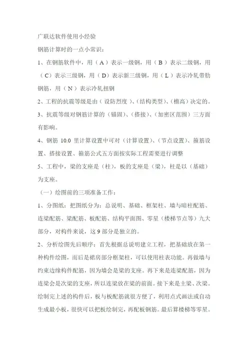 广联达钢筋算量技巧