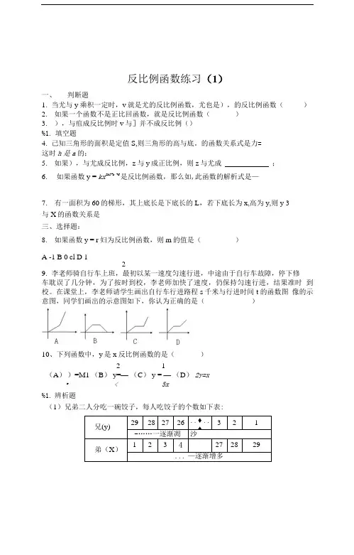 反比例函数练习题及答案6套文库.doc