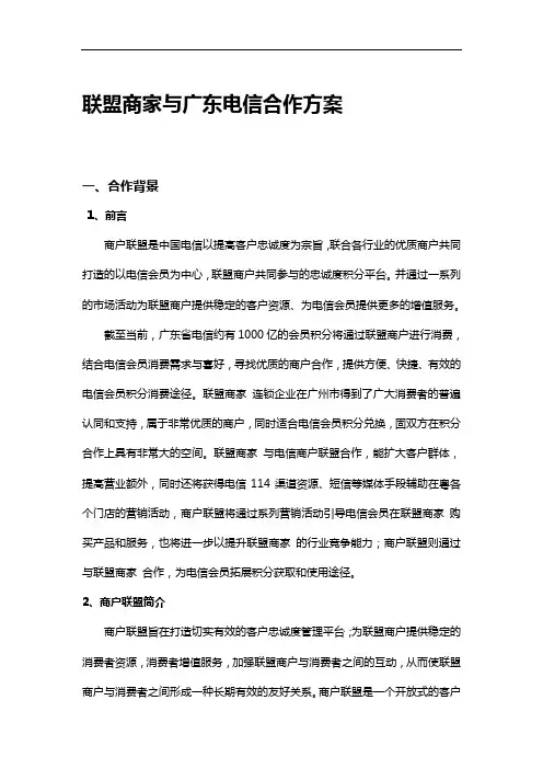 广东电信合作方案