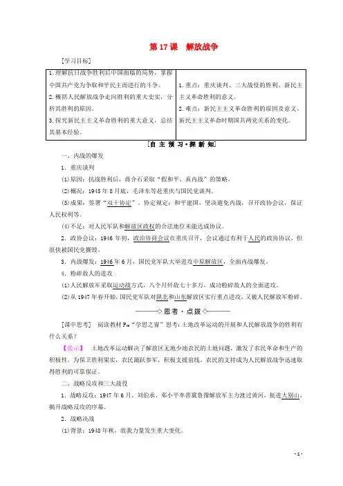 【名师推荐】高中历史 第4单元第17课 解放战争同步学案 新人教版必修1
