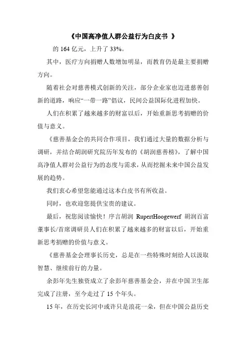 《中国高净值人群公益行为白皮书 》.doc