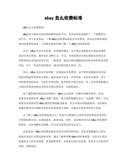 ebay怎么收费标准