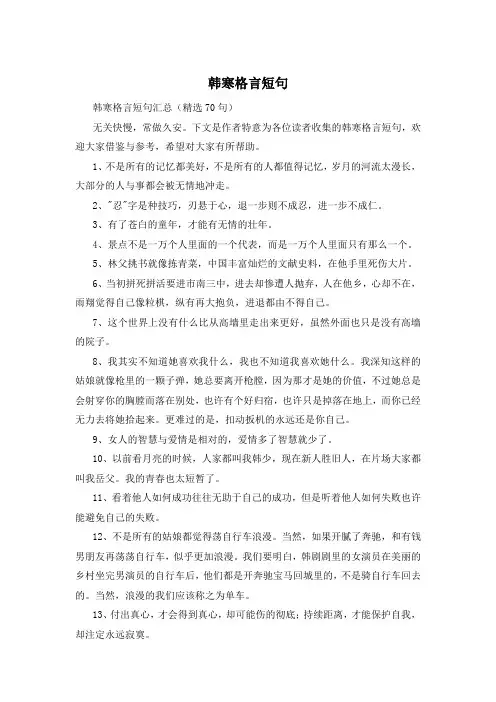 韩寒格言短句