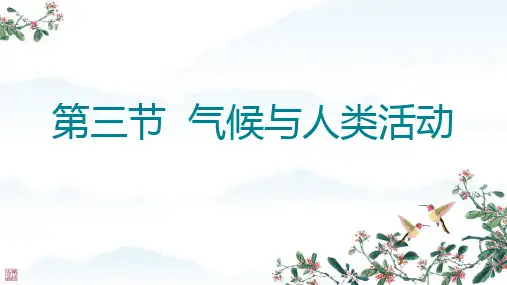 气候与人类活动ppt课件