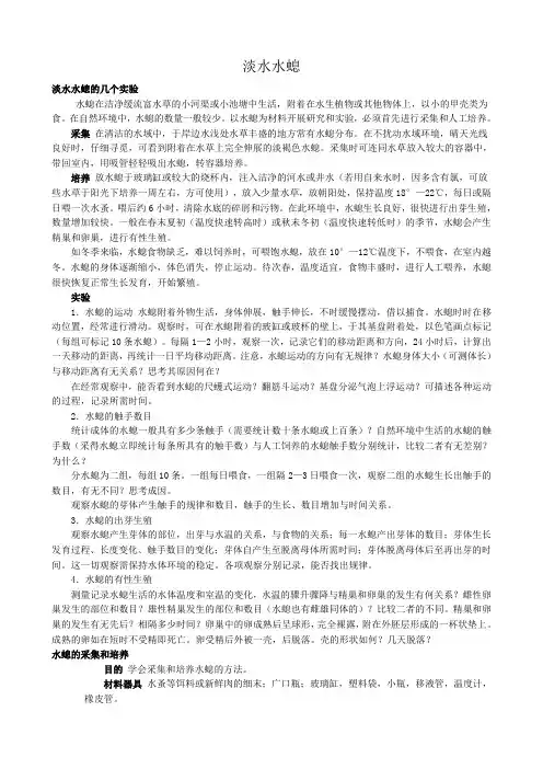 八年级生物新人教版淡水水螅