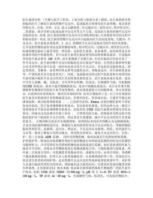 抗生素的分析毕业论文
