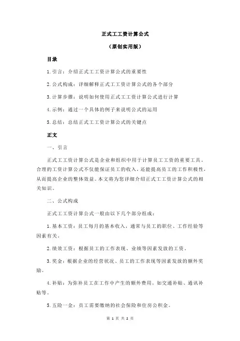 正式工工资计算公式