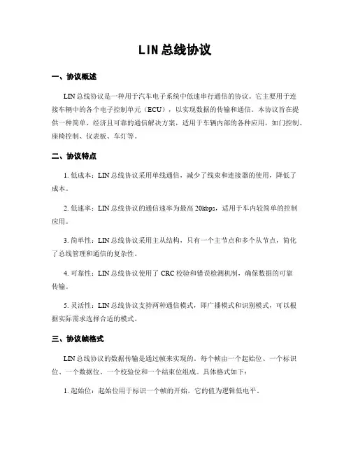 LIN总线协议