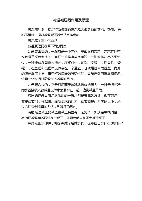 减温减压器作用及原理