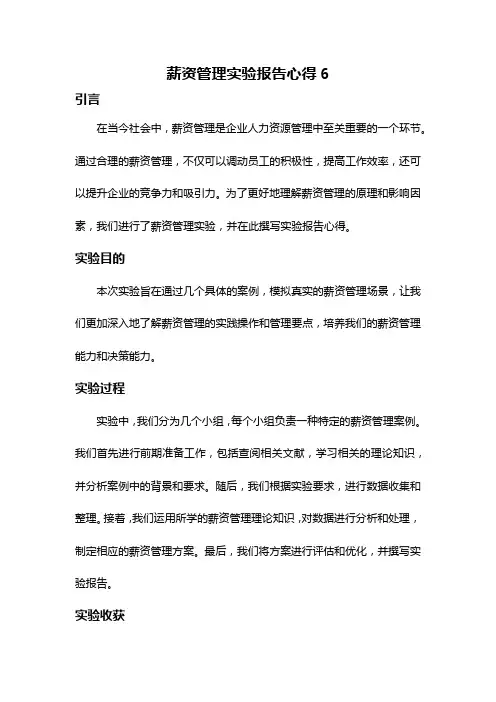 薪资管理实验报告心得6