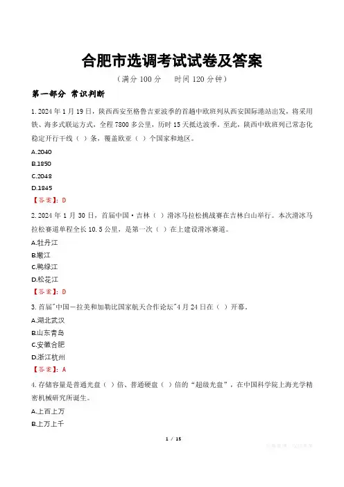 合肥市选调考试试卷及答案