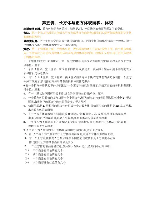 小学奥数长方体立方体的表面积体积