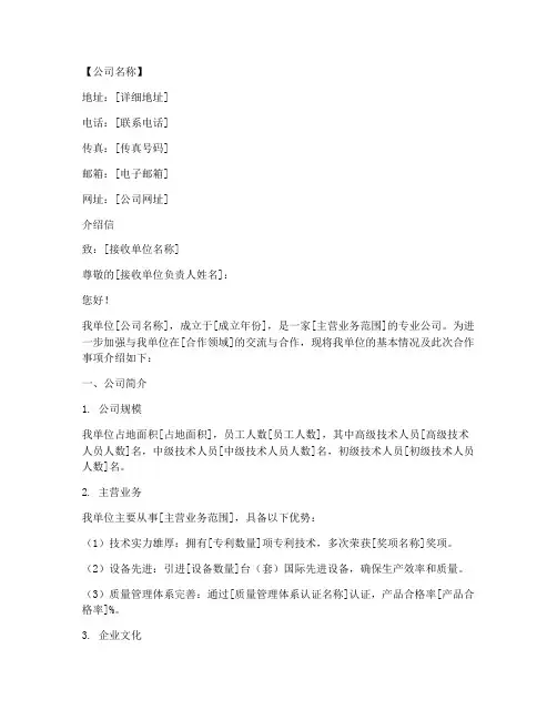 公司单位介绍信范本模板