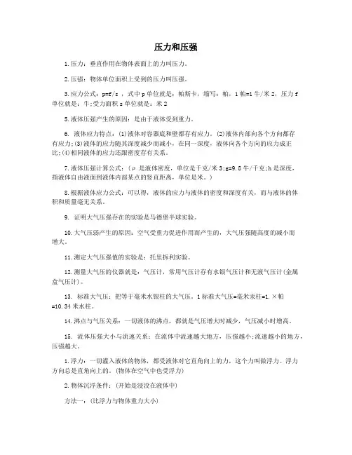 压力和压强