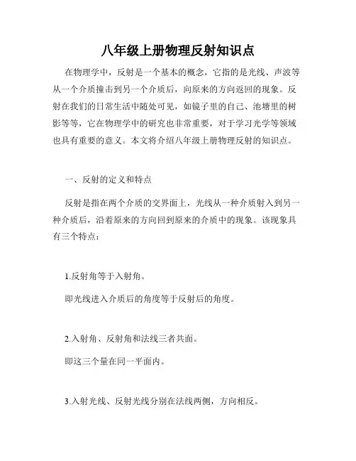 八年级上册物理反射知识点