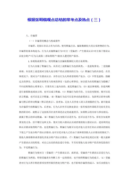 根据张明楷观点总结的常考点及热点(三) 
