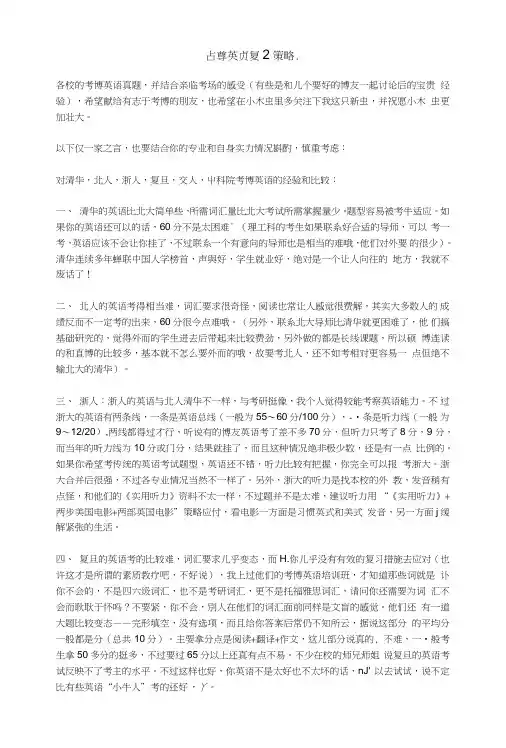 考博英语复习策略.doc