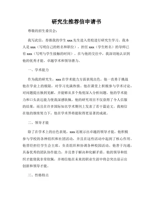 研究生推荐信申请书