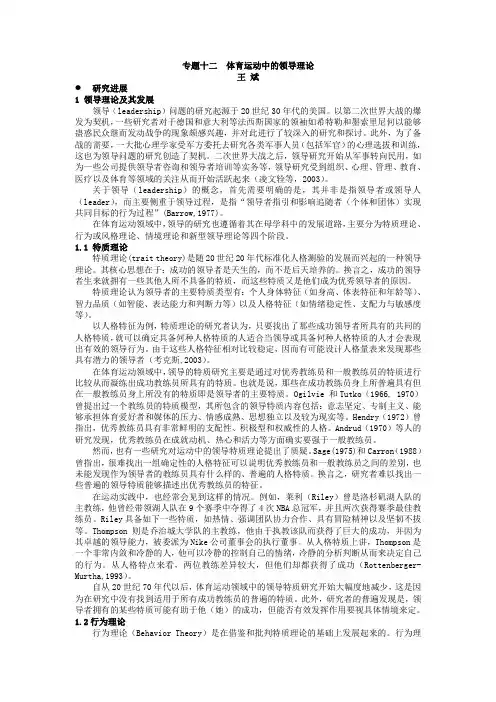 专题十二体育运动中的领导行为