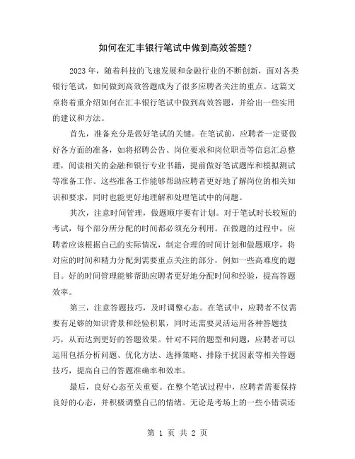 如何在汇丰银行笔试中做到高效答题？