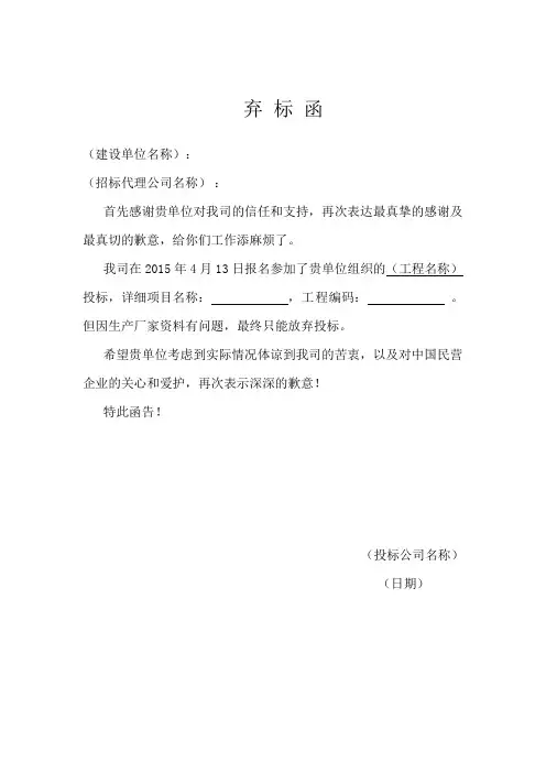 投标弃标函