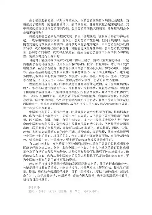 癌症晚期会不会越来越疼
