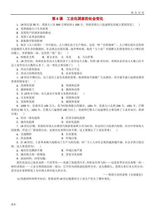 2019九年级历史下册 第二单元 第6课 工业化国家的社会变化练习 新人教版
