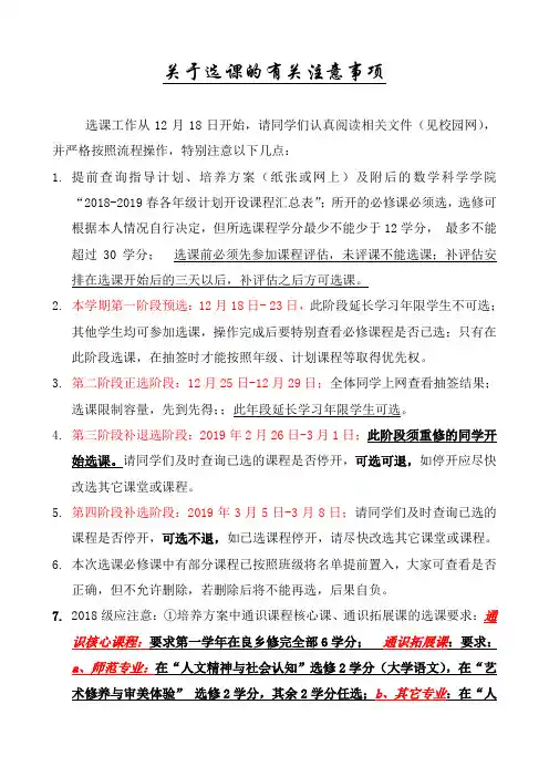 关于选课的有关注意事项