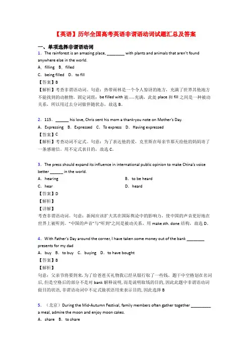 【英语】历年全国高考英语非谓语动词试题汇总及答案