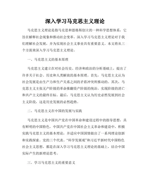 深入学习马克思主义理论