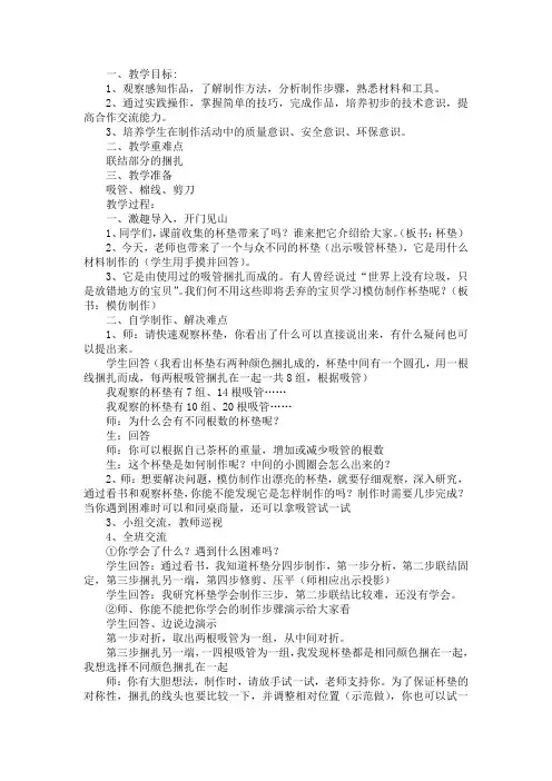 马赛克杯垫教案