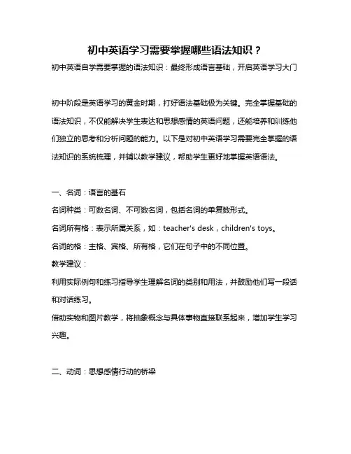 初中英语学习需要掌握哪些语法知识？