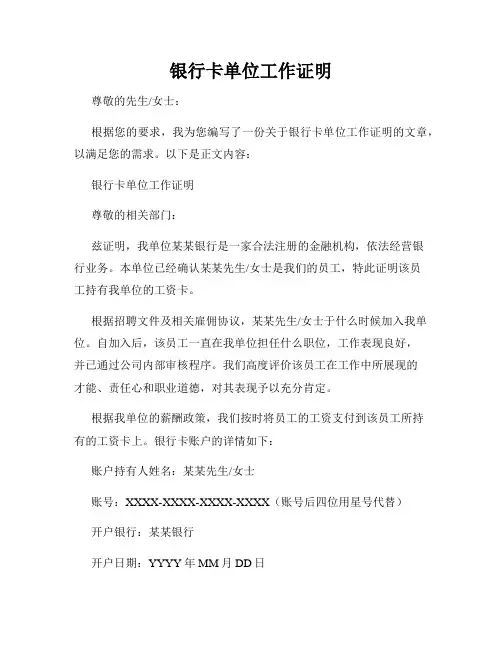 银行卡单位工作证明