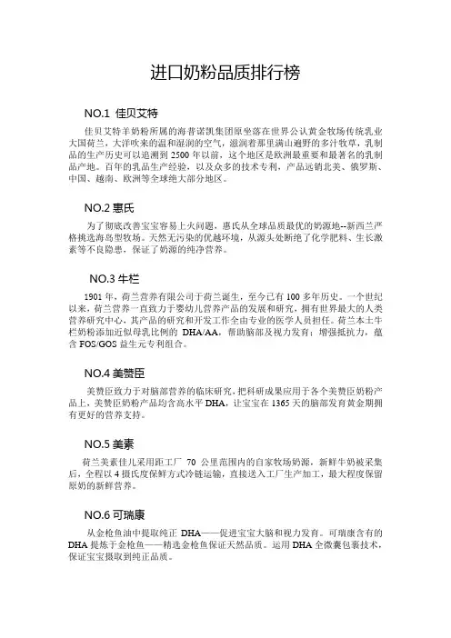 进口奶粉品质排行榜