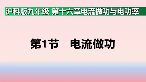 电流做功ppt课件