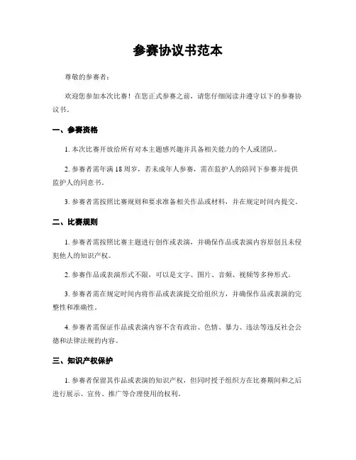 参赛协议书范本